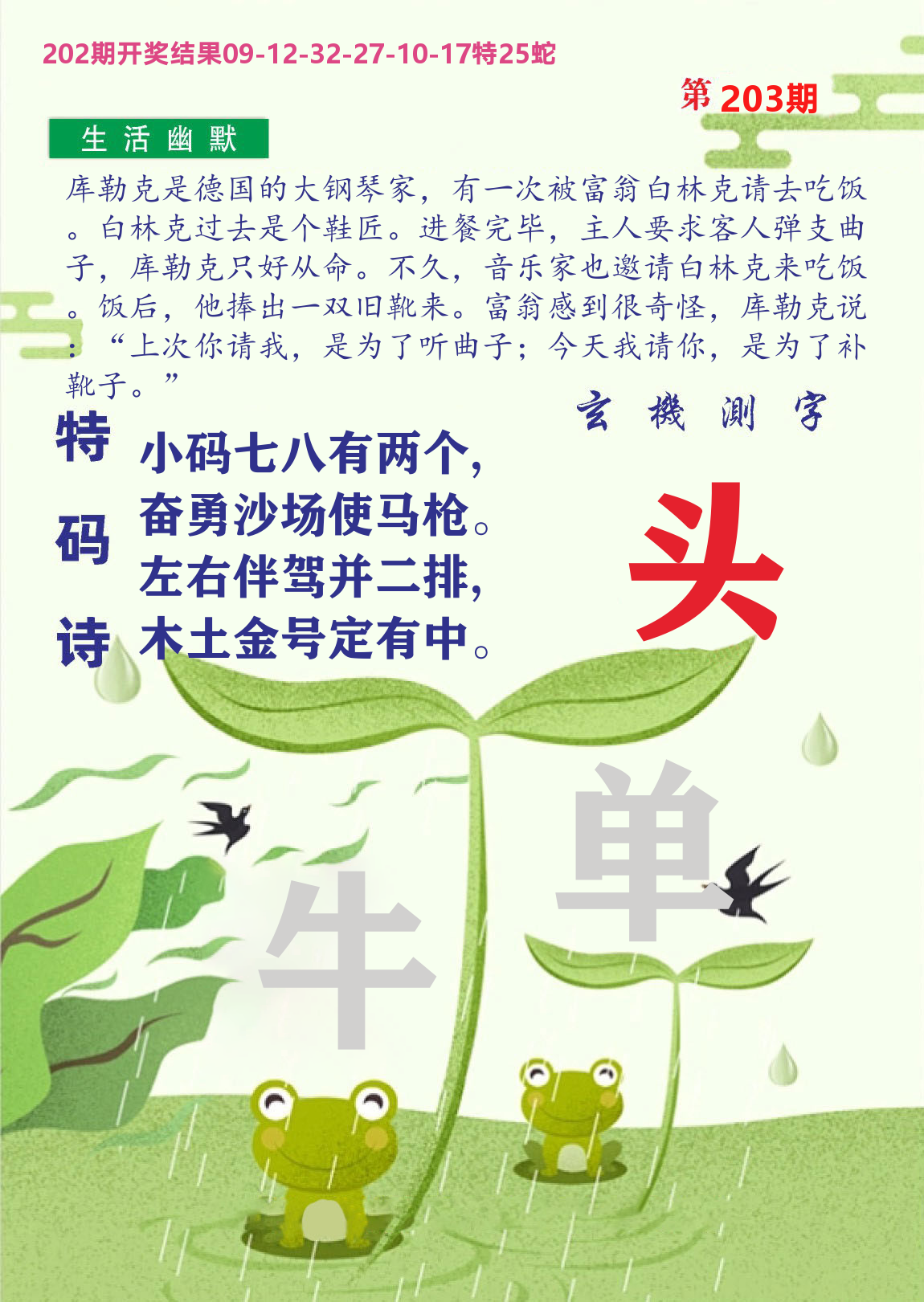 财富人家B 第203期