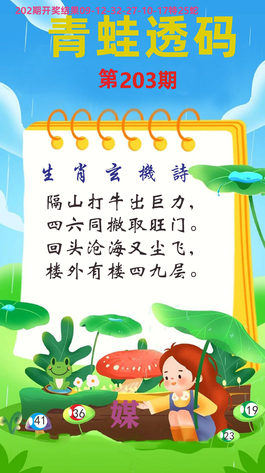 财富人家C 第203期