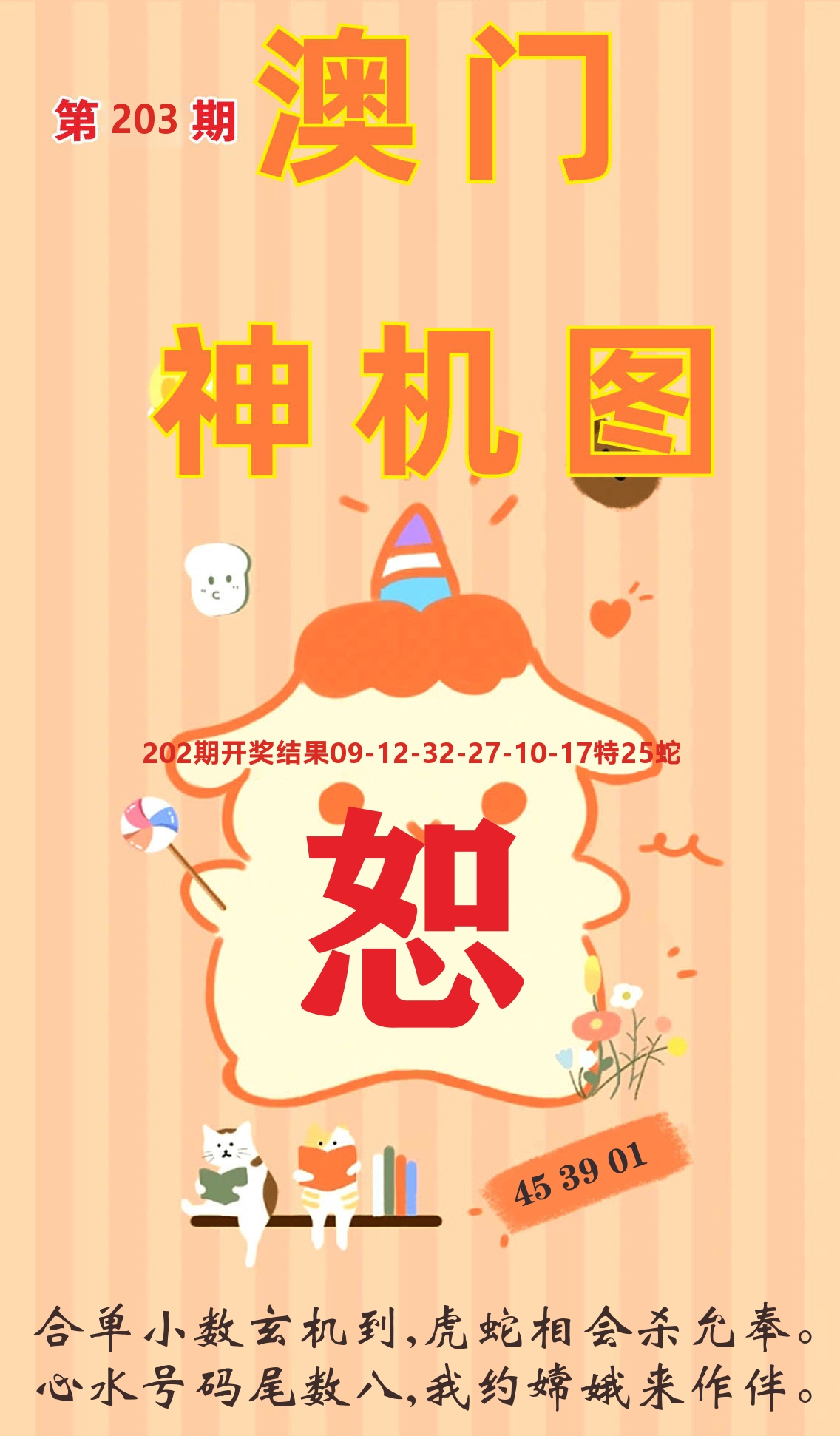 澳门赢天下C 第203期
