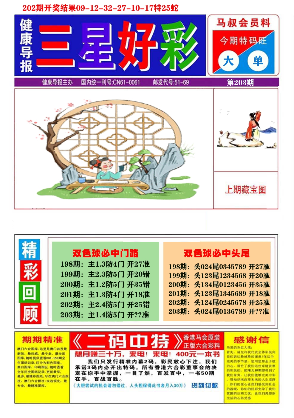 澳门三星好彩A 第203期
