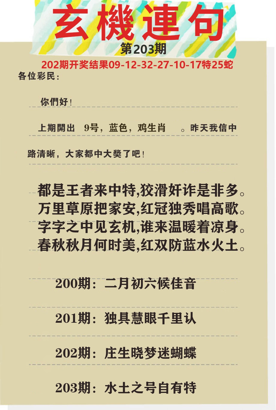 澳门特码王C 第203期
