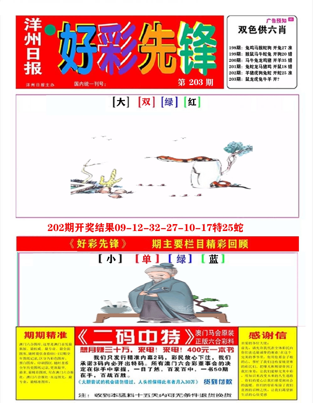 好彩先锋A 第203期