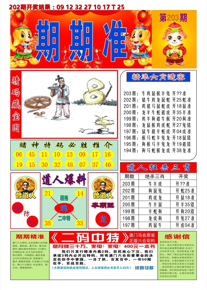 澳门期期准A 第203期