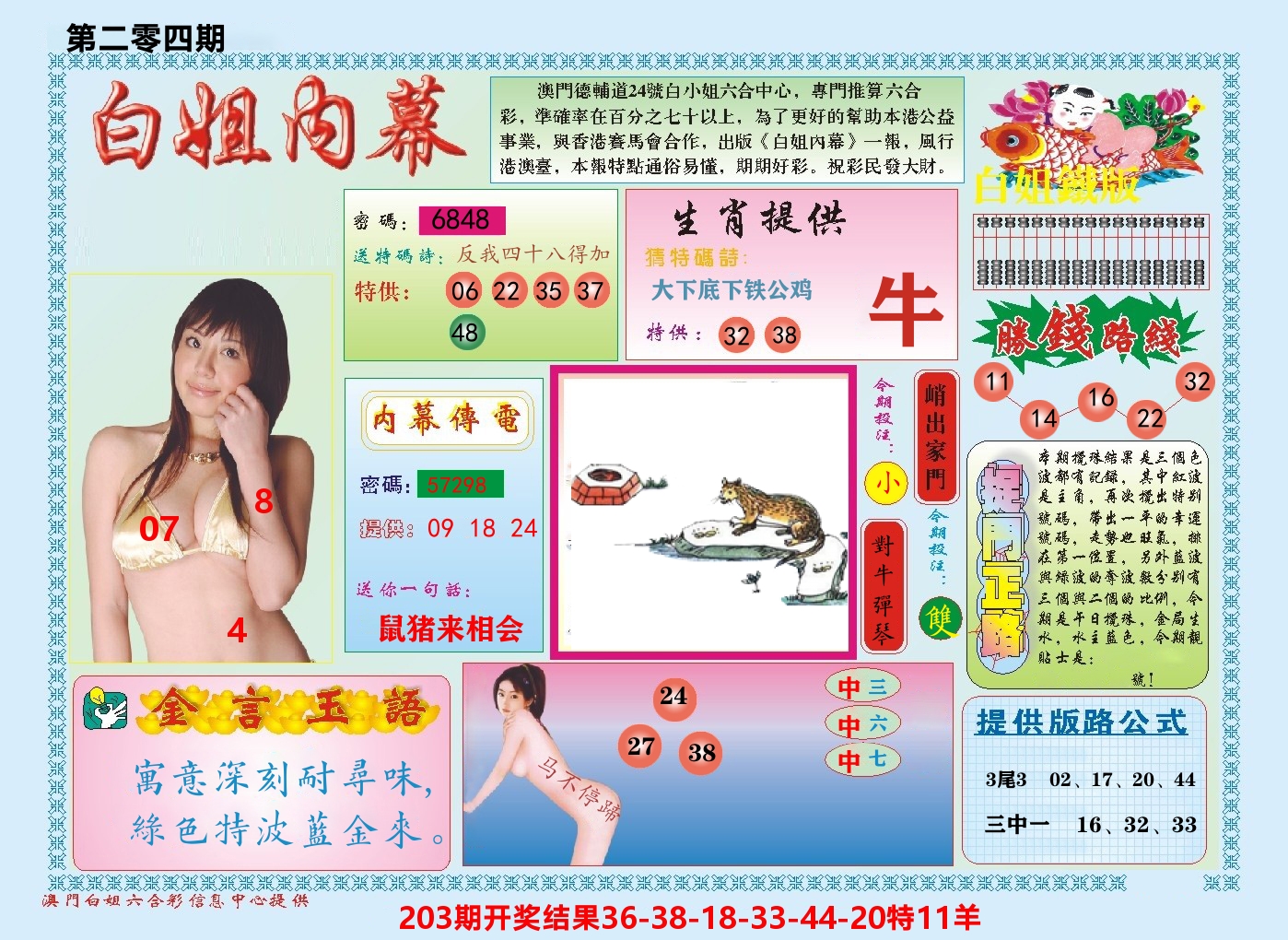 澳门白姐内幕 第204期