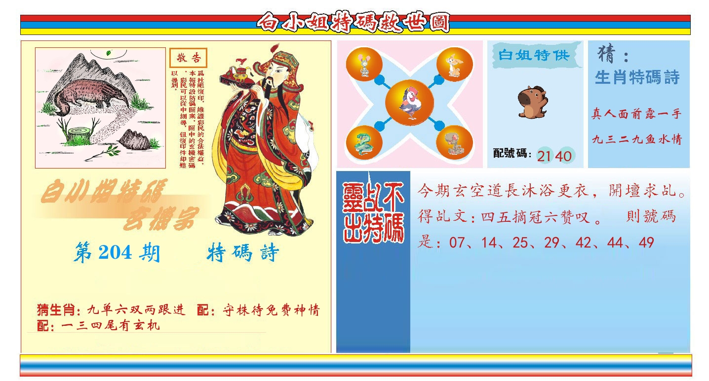 白小姐特码救世 第204期