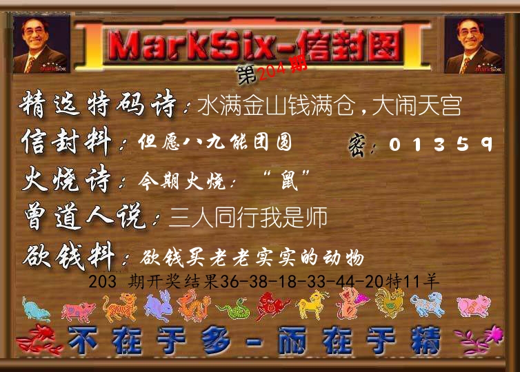 信封图《彩》 第204期