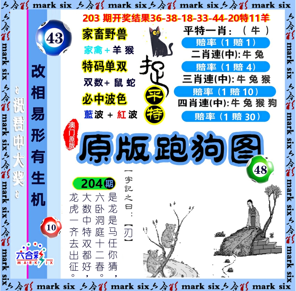 原版跑狗图 第204期