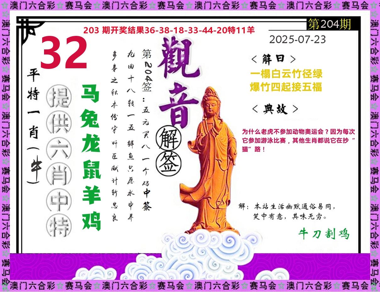 观音解签 第204期