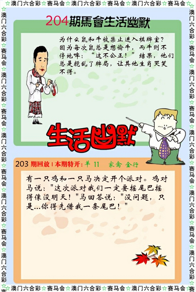 新生活幽默 第204期