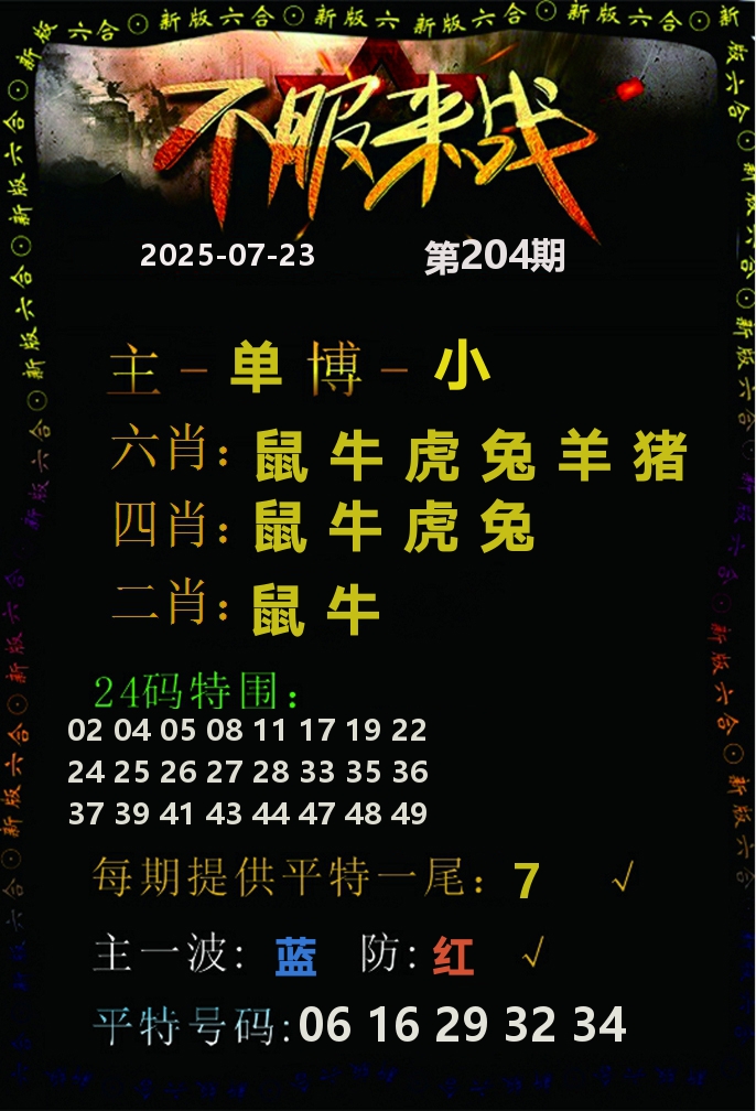 不服来战 第204期
