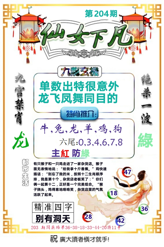 仙女下凡 第204期