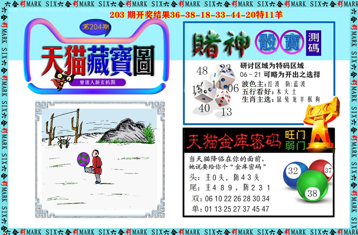 天猫藏宝图 第204期