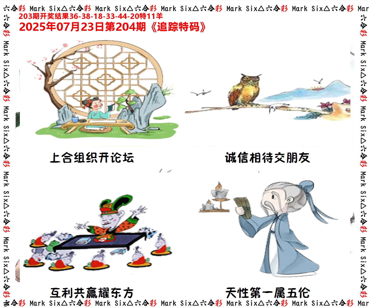 追踪特码 第204期