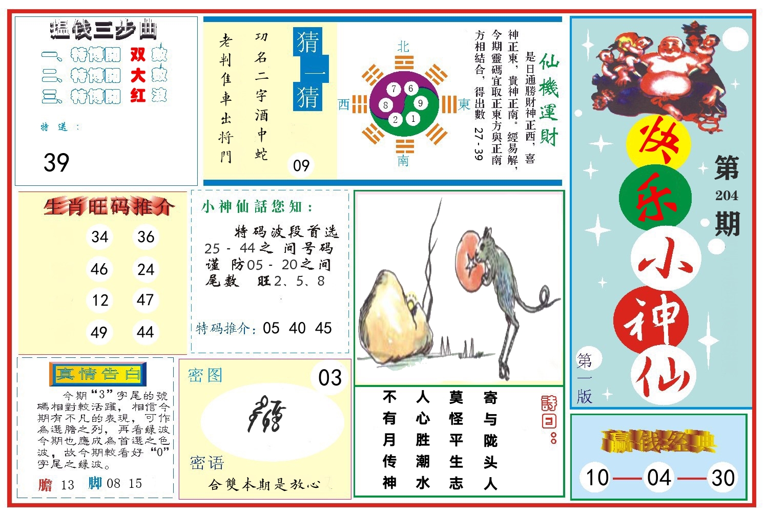 快乐小神仙 第204期