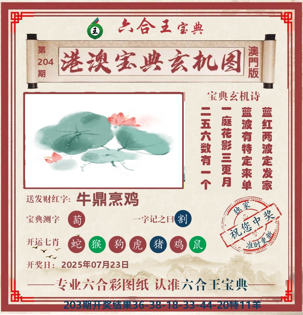 六合王宝典玄机 第204期