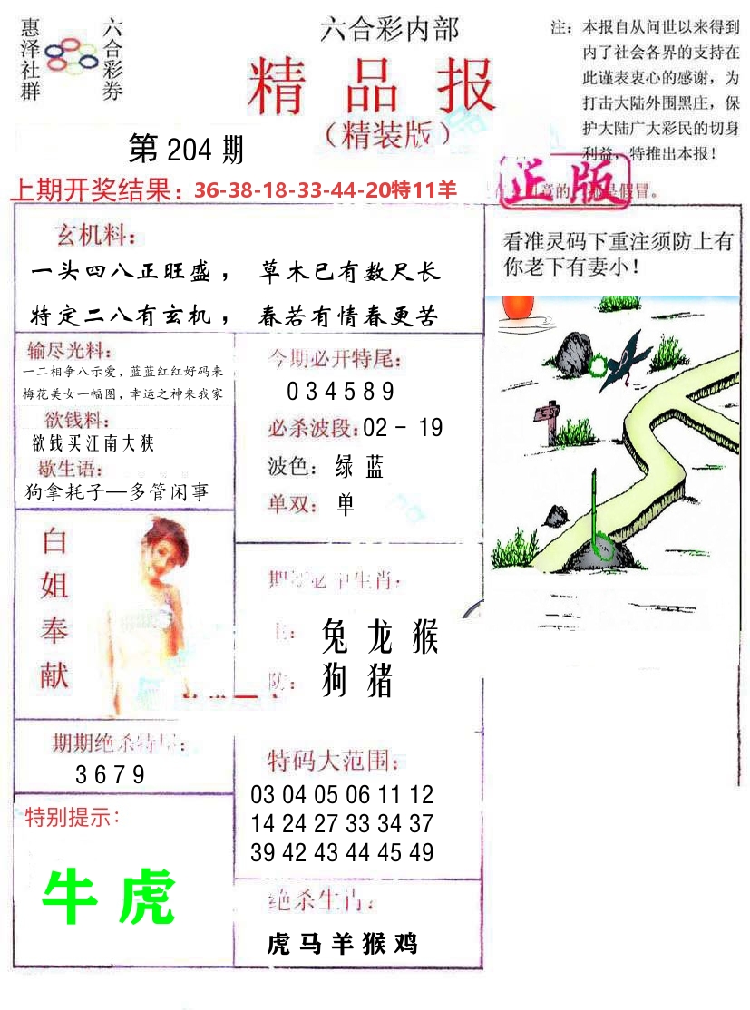 精品报 第204期