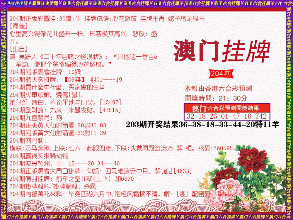 澳门挂牌 第204期
