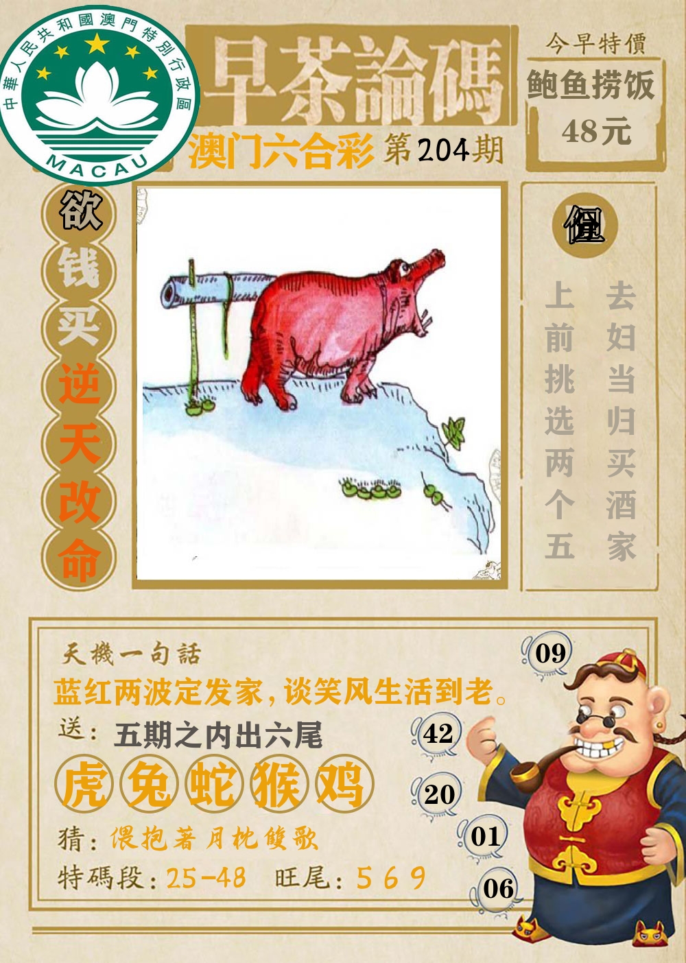 早茶论码 第204期