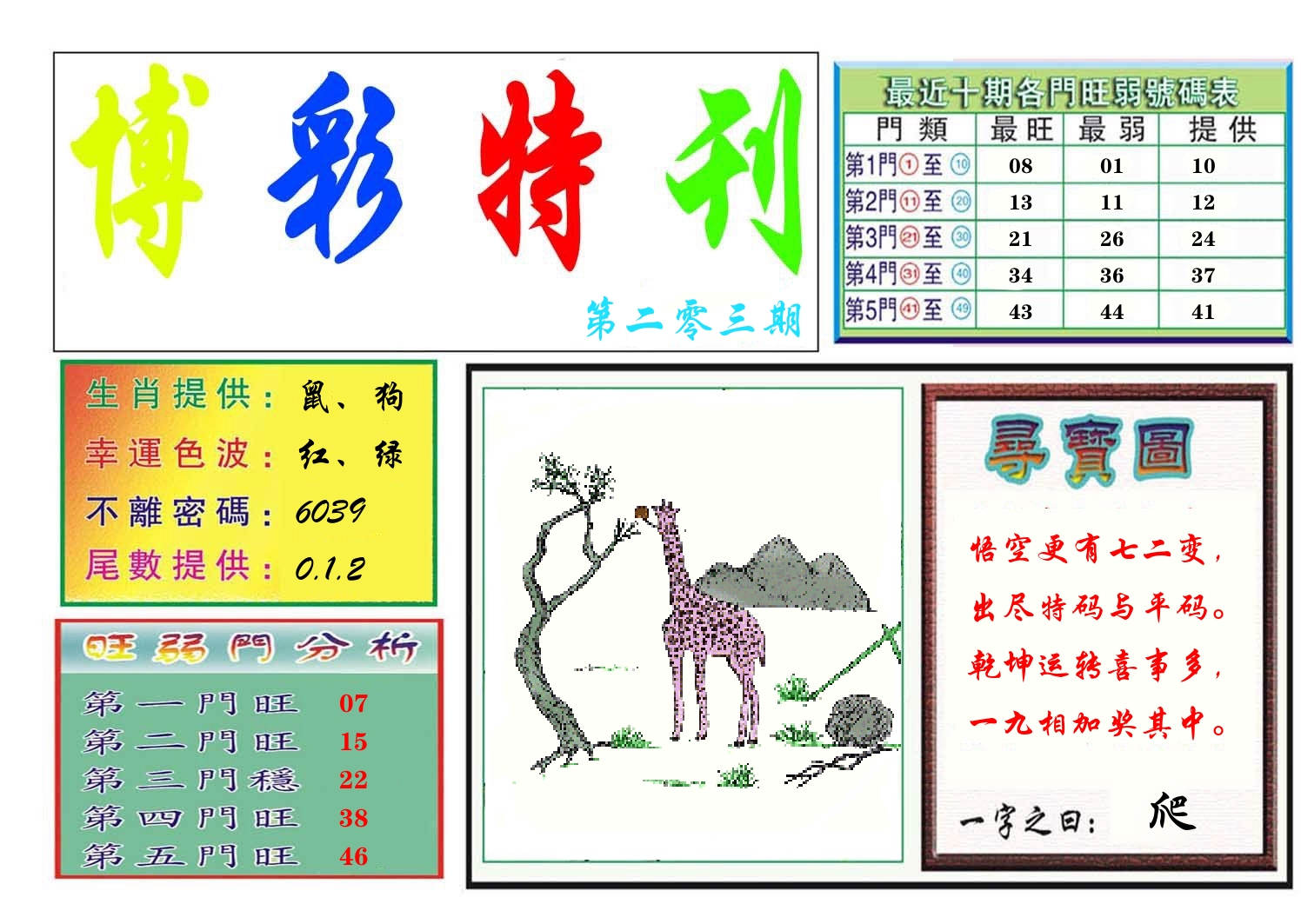 博彩特刊 第204期