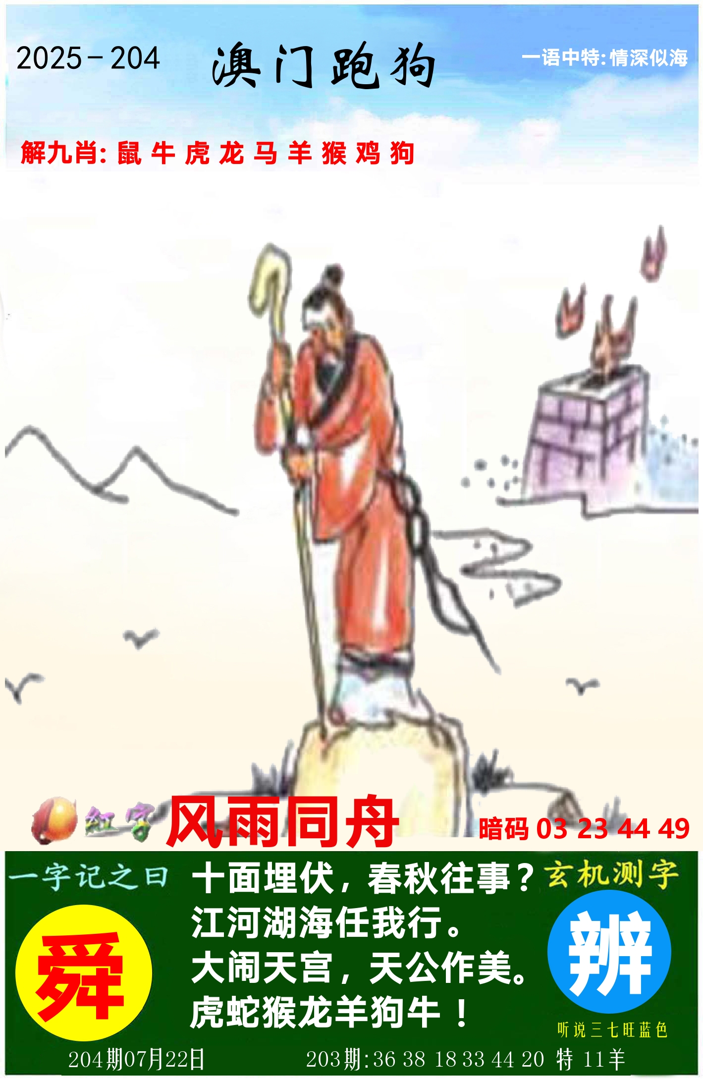 澳门跑狗图 第204期