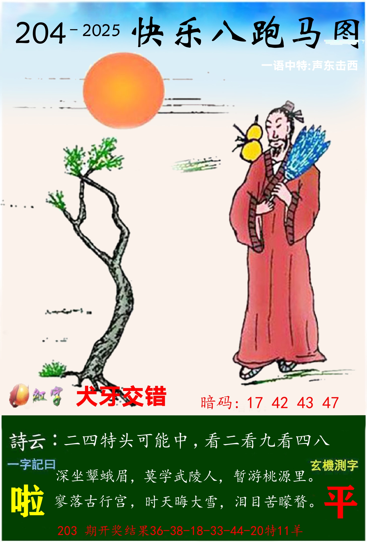 澳门跑马 第204期
