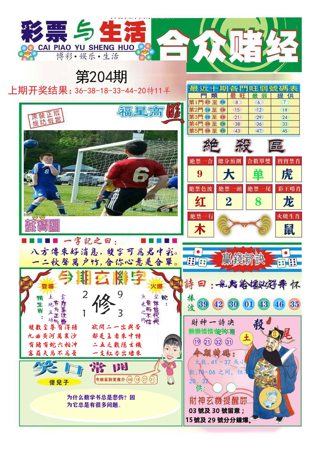 合众赌经 第204期