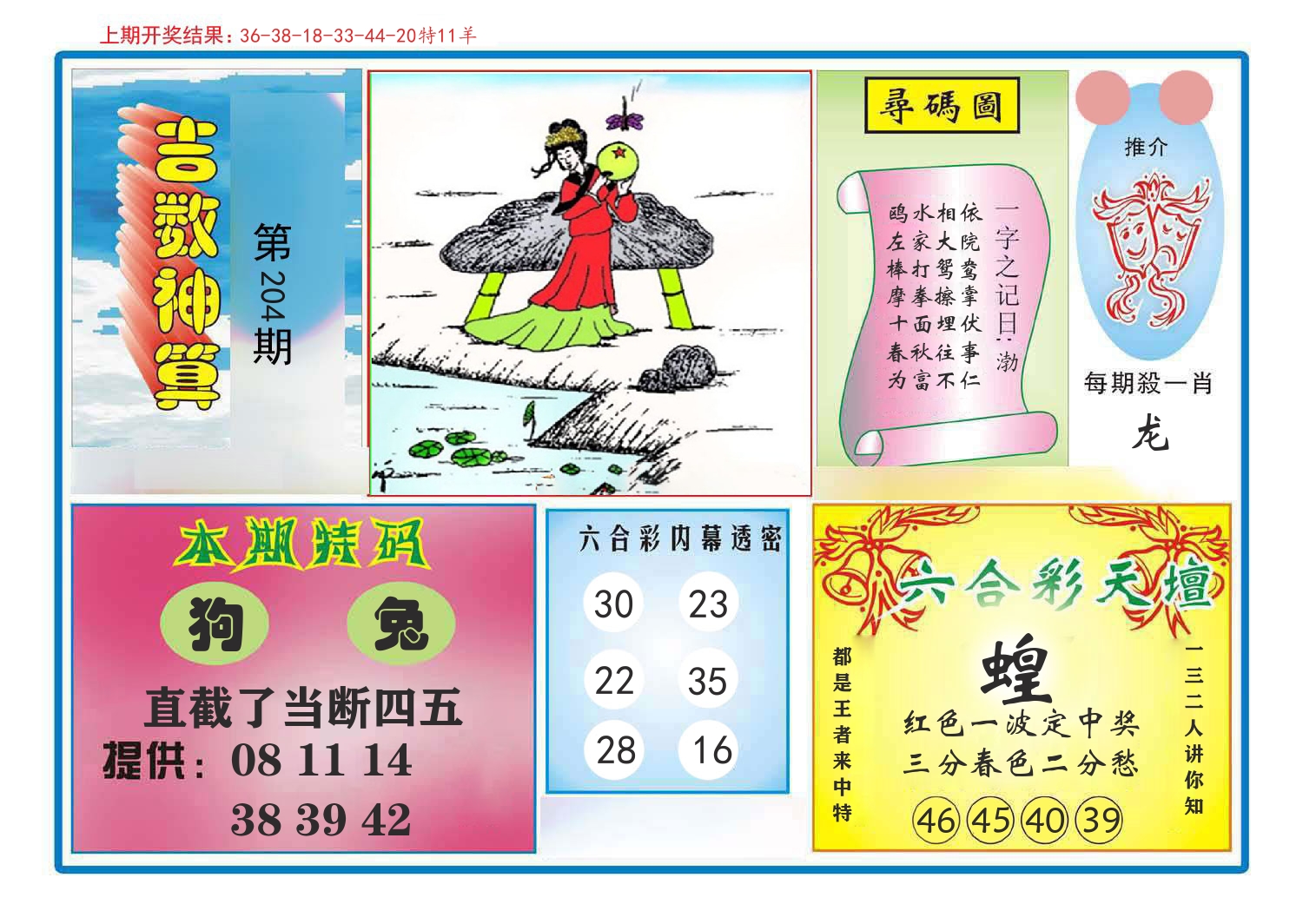 吉数神算 第204期