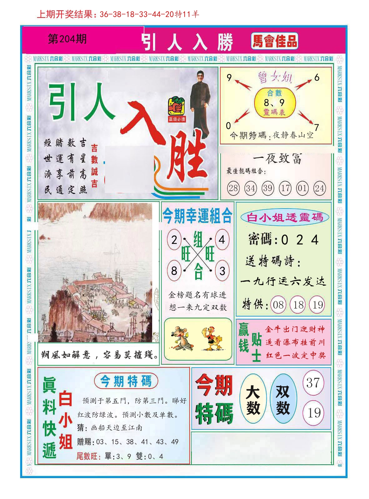 引人入胜 第204期