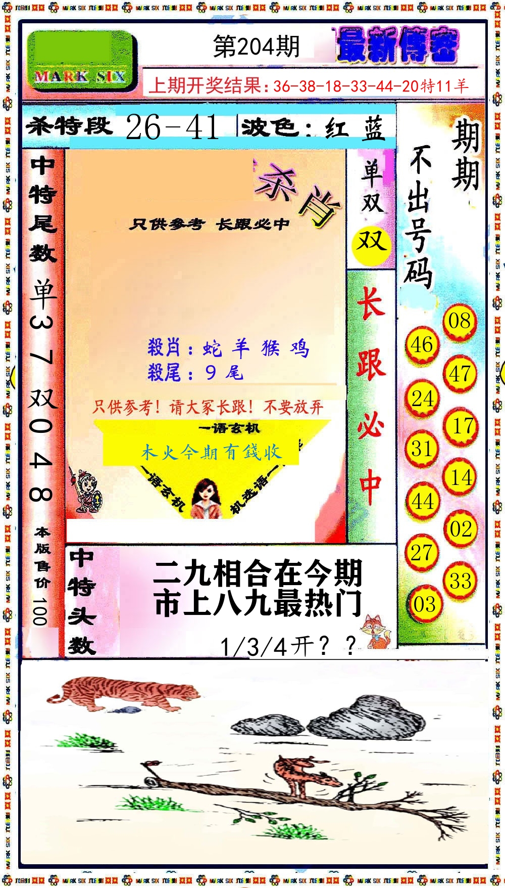 最新传密 第204期