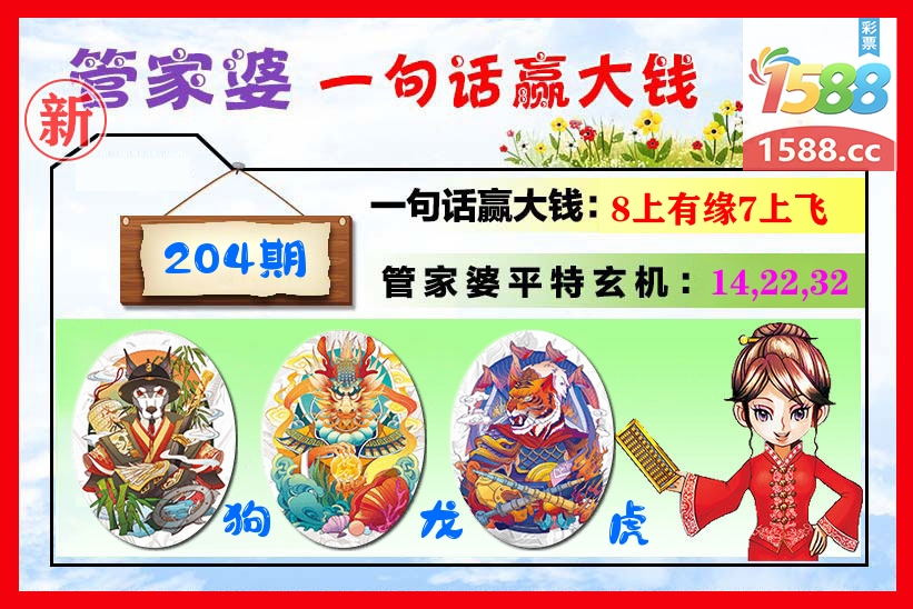 管家婆 第204期