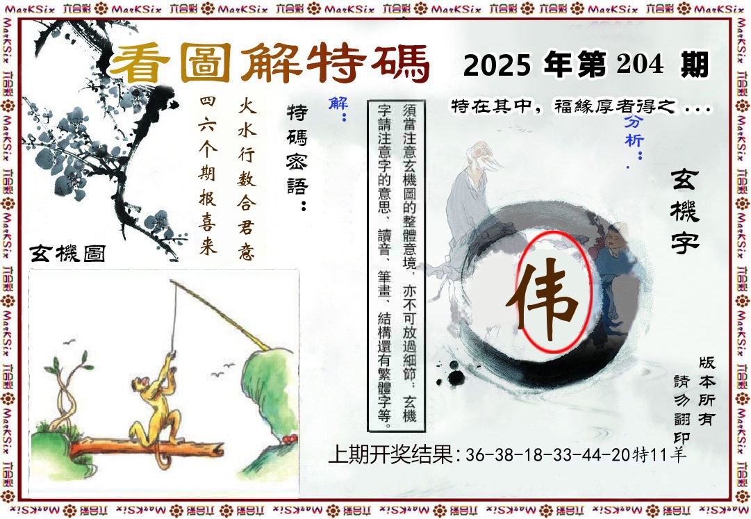 看图解特码 第204期