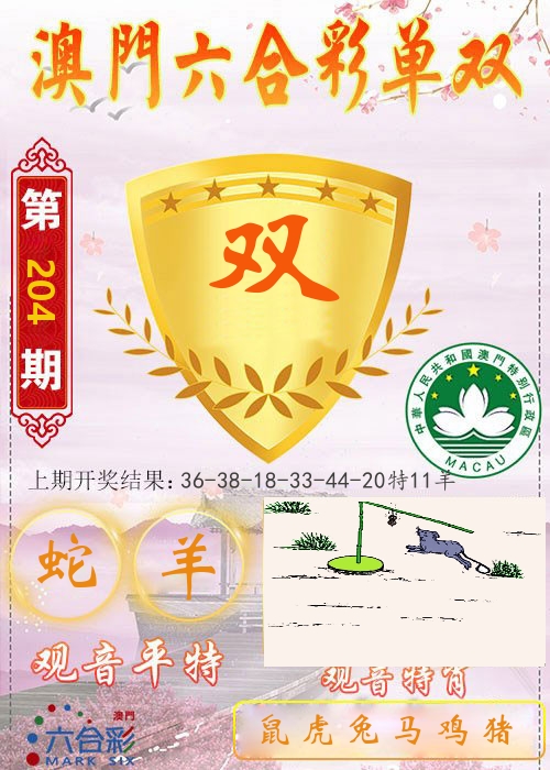 快乐六合彩单双 第204期