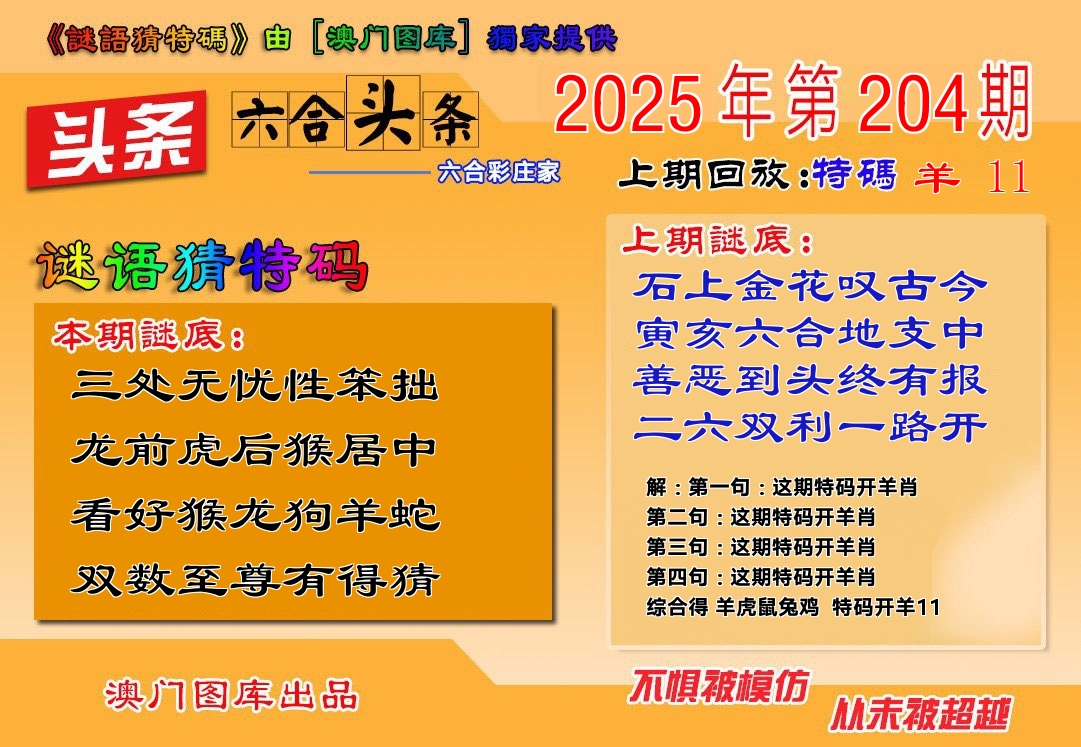 六合头条 第204期