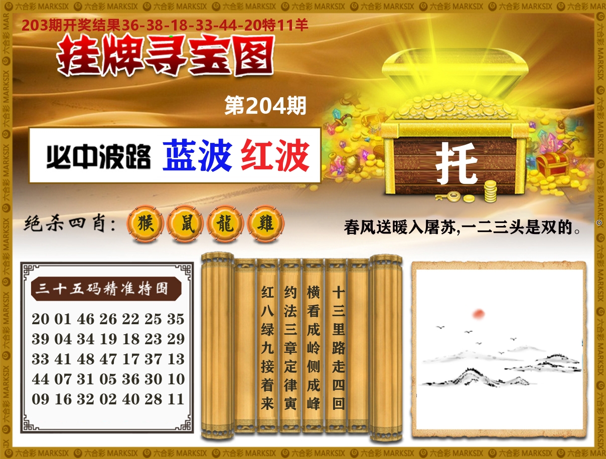 澳门挂牌寻宝 第204期