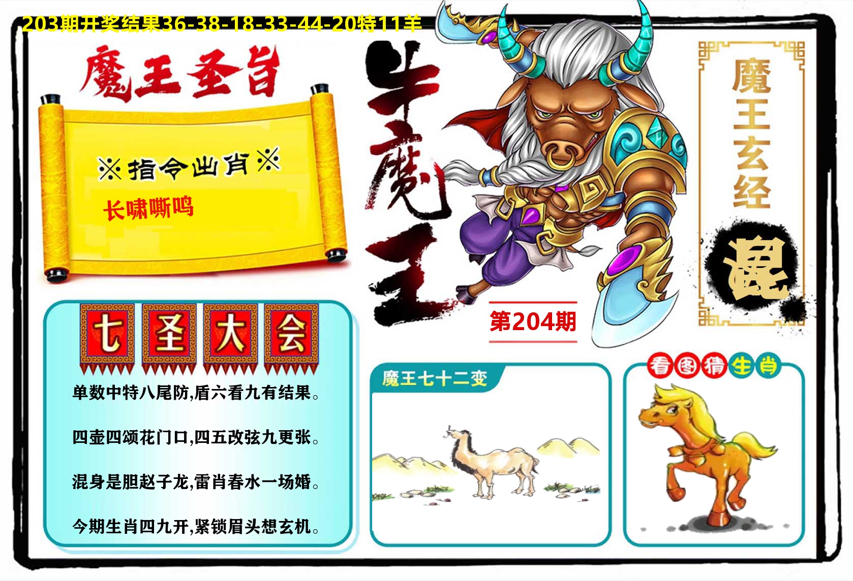 牛魔王 第204期