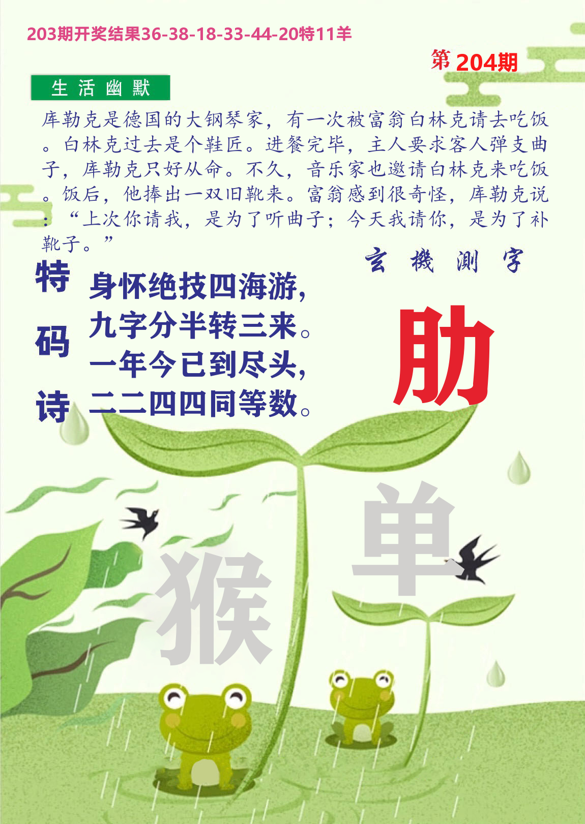 财富人家B 第204期