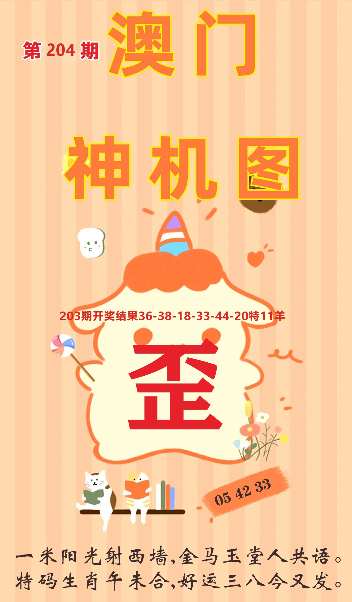 澳门赢天下C 第204期
