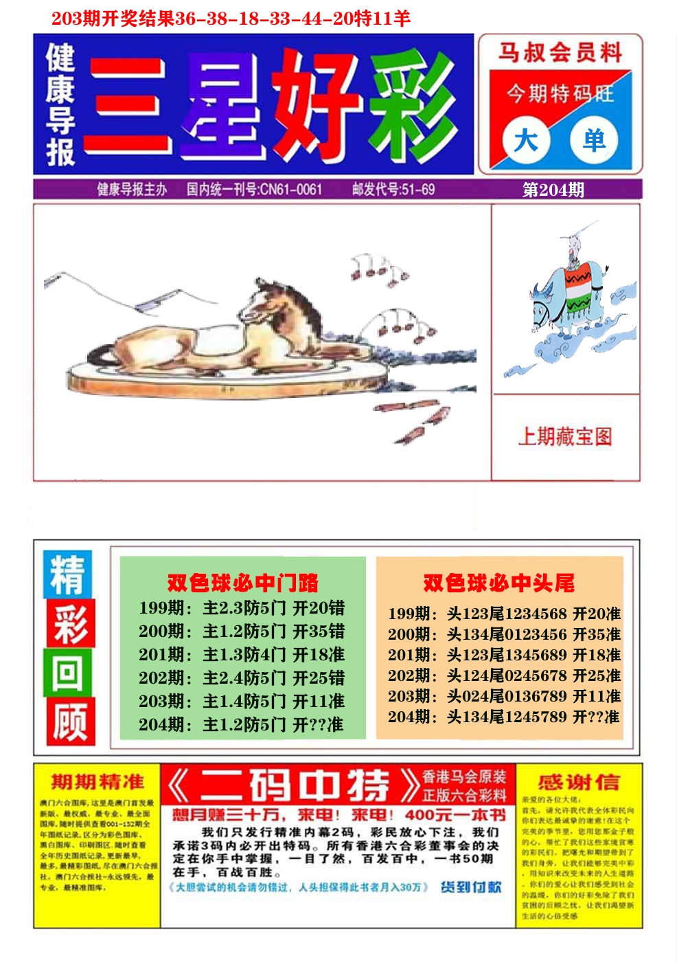 澳门三星好彩A 第204期