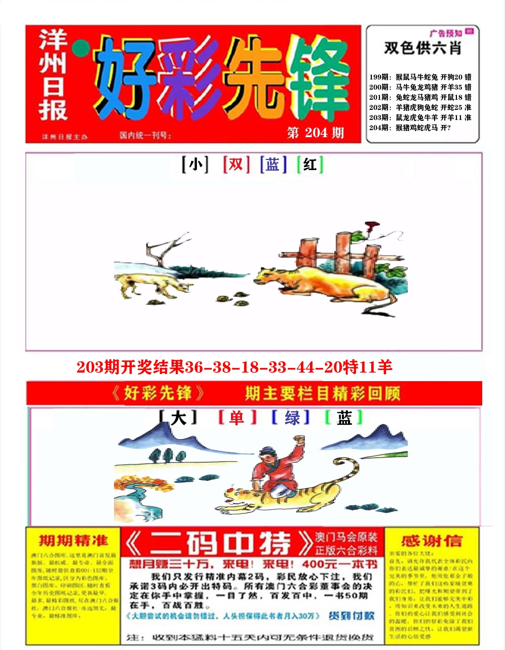 好彩先锋A 第204期
