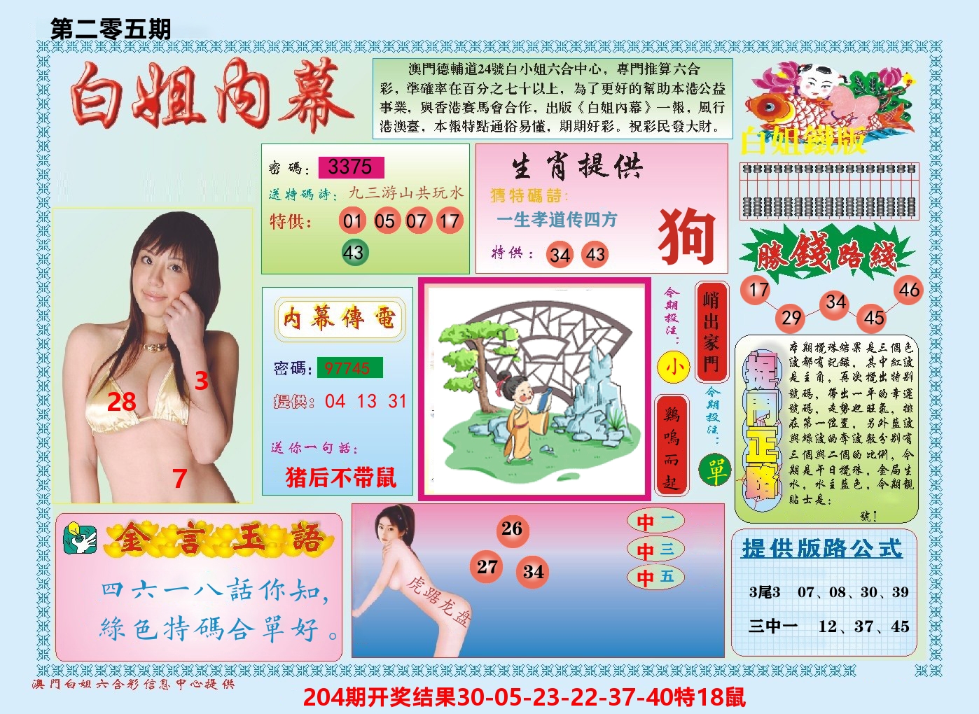 澳门白姐内幕 第205期