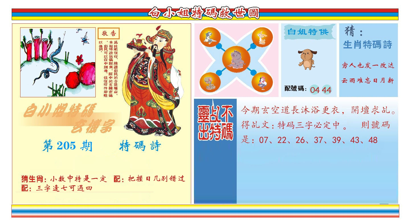 白小姐特码救世 第205期