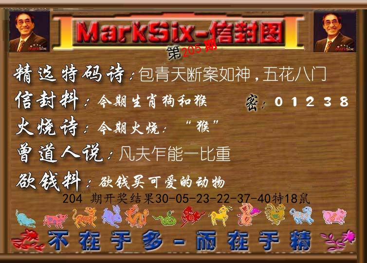 信封图《彩》 第205期