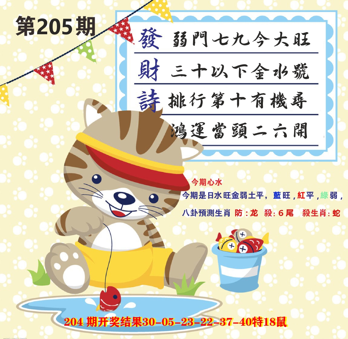白小姐密论 第205期