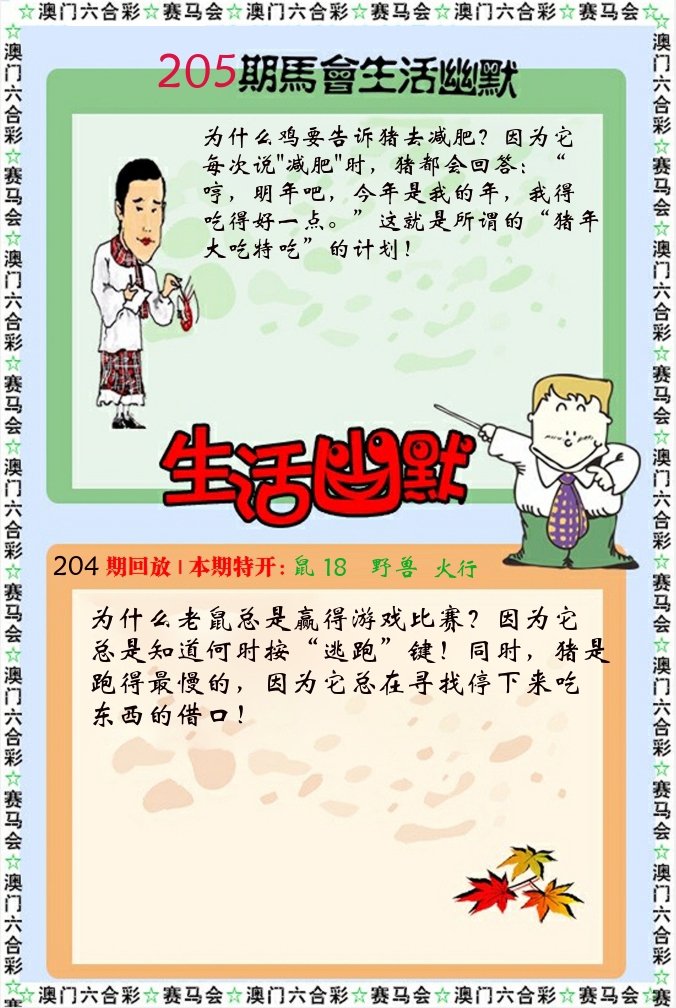 新生活幽默 第205期