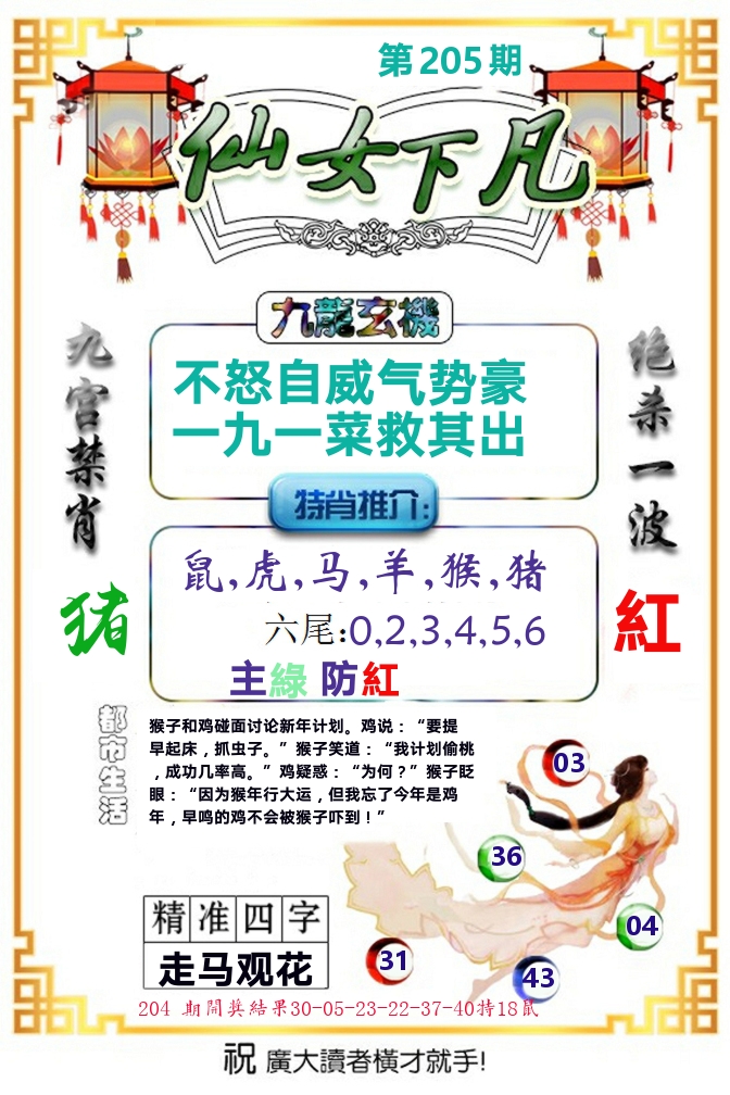 仙女下凡 第205期