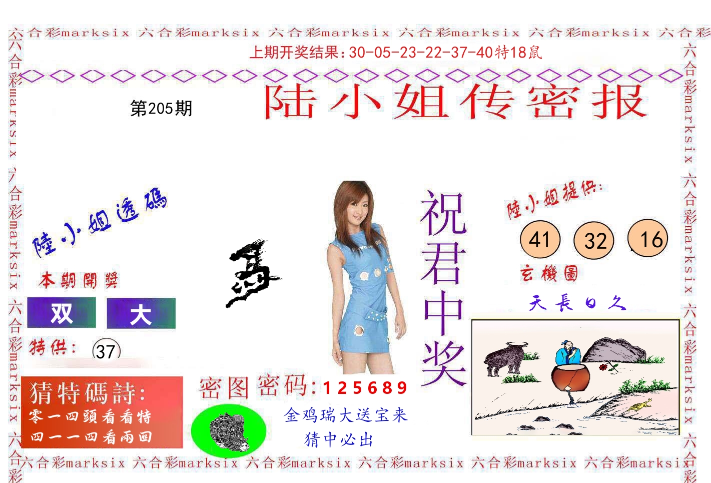 陆小姐密报 第205期
