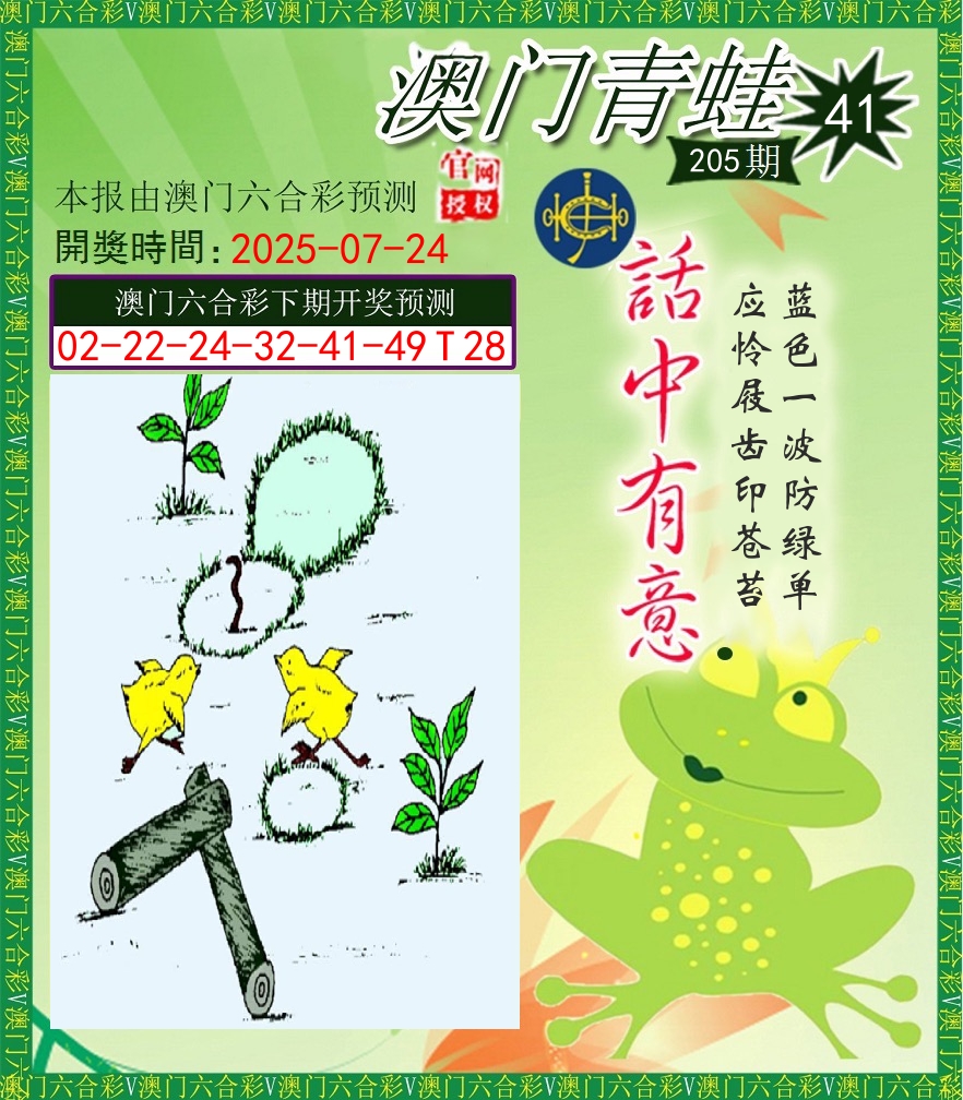 青蛙系列43 第205期