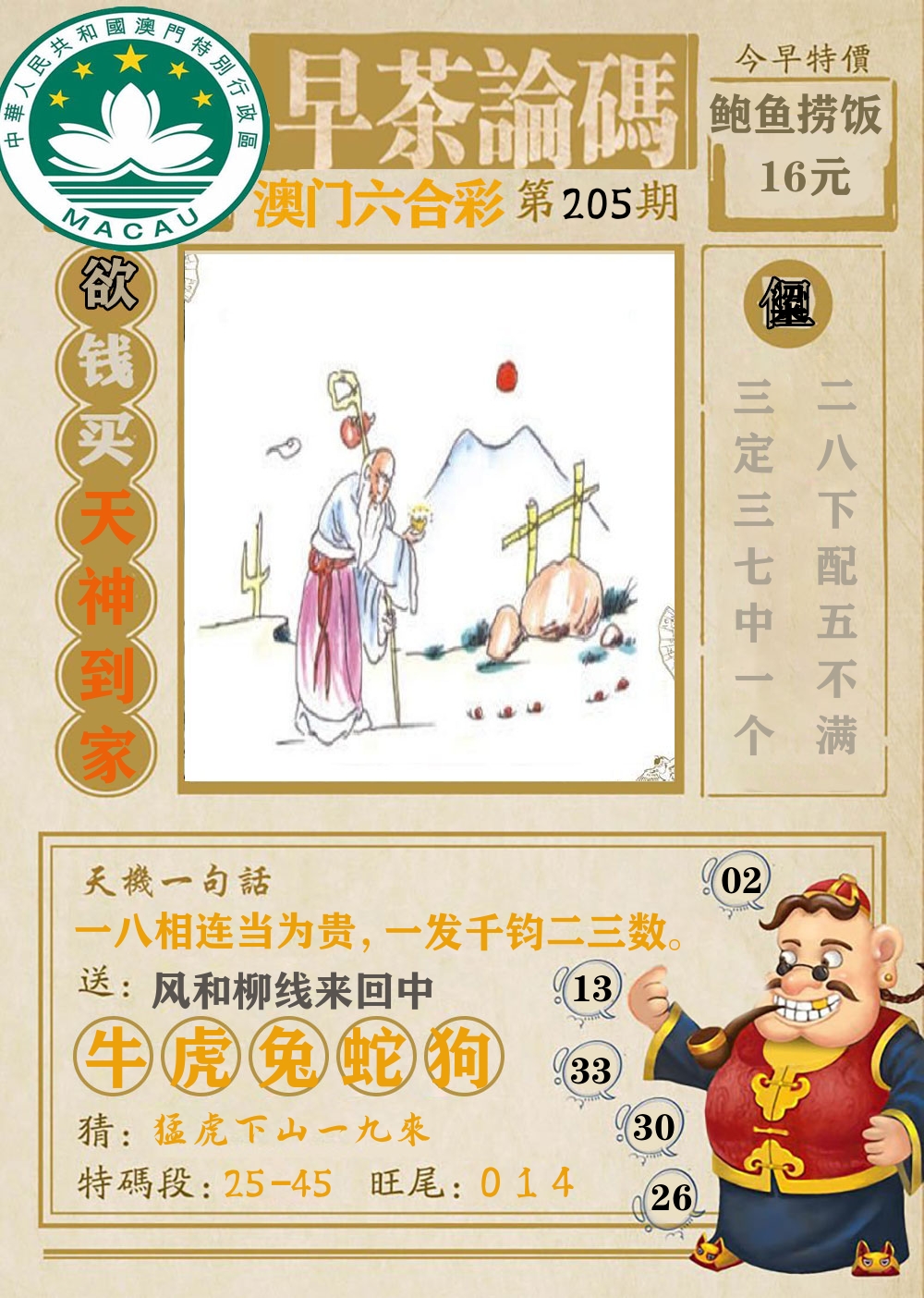 早茶论码 第205期