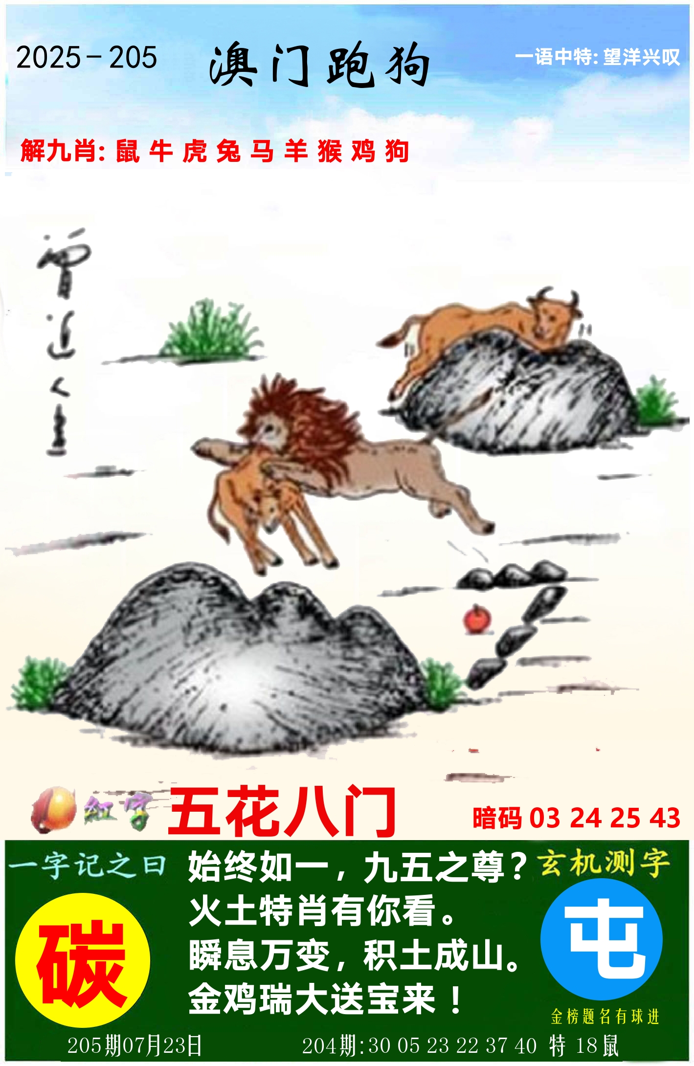 澳门跑狗图 第205期