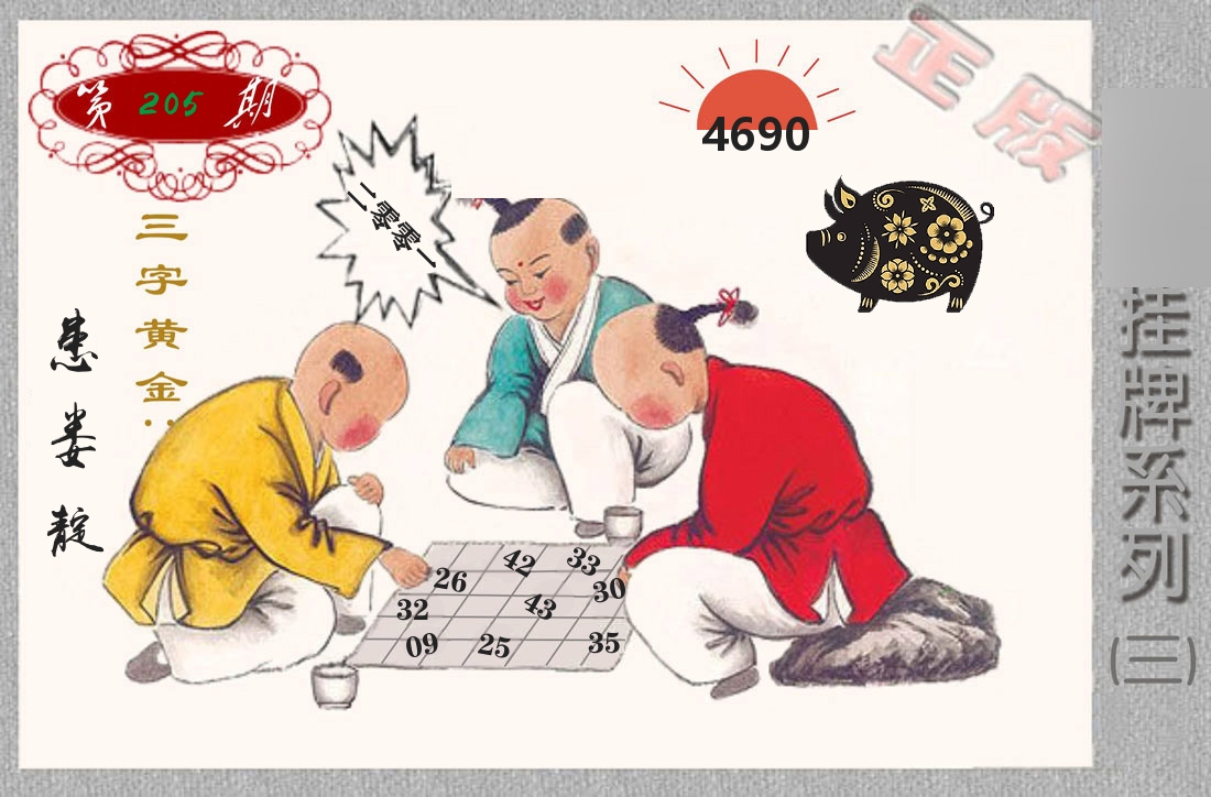 挂牌系列3 第205期